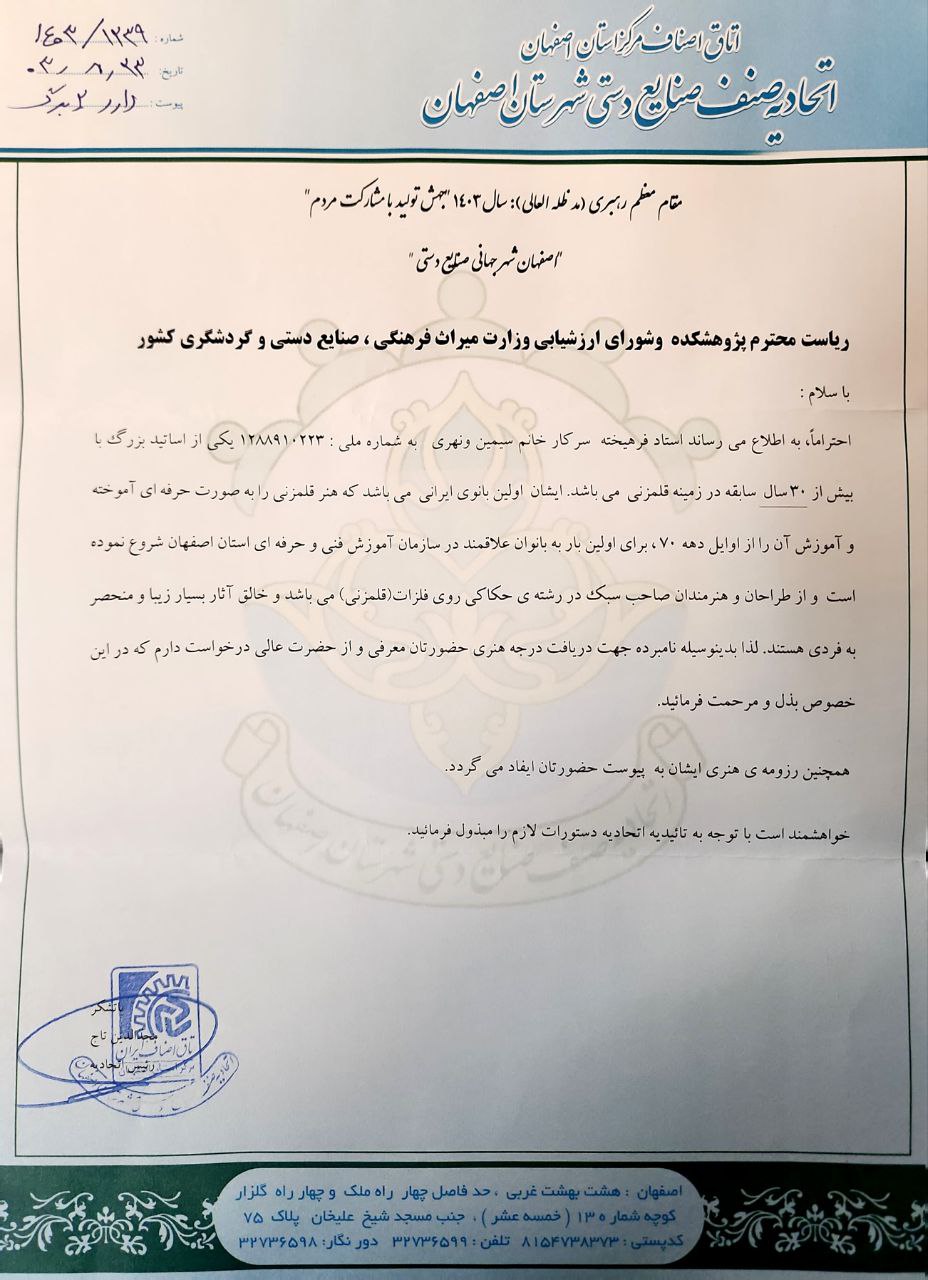 گواهی نخستین بانوی قلمزن کشور