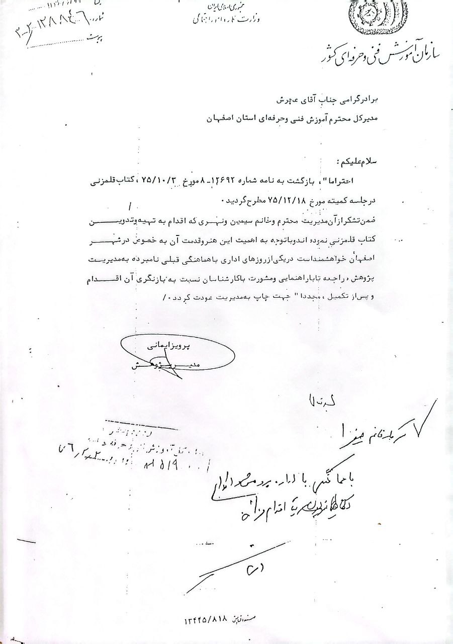 گواهی تألیف کتاب قلمزنی برجسته
