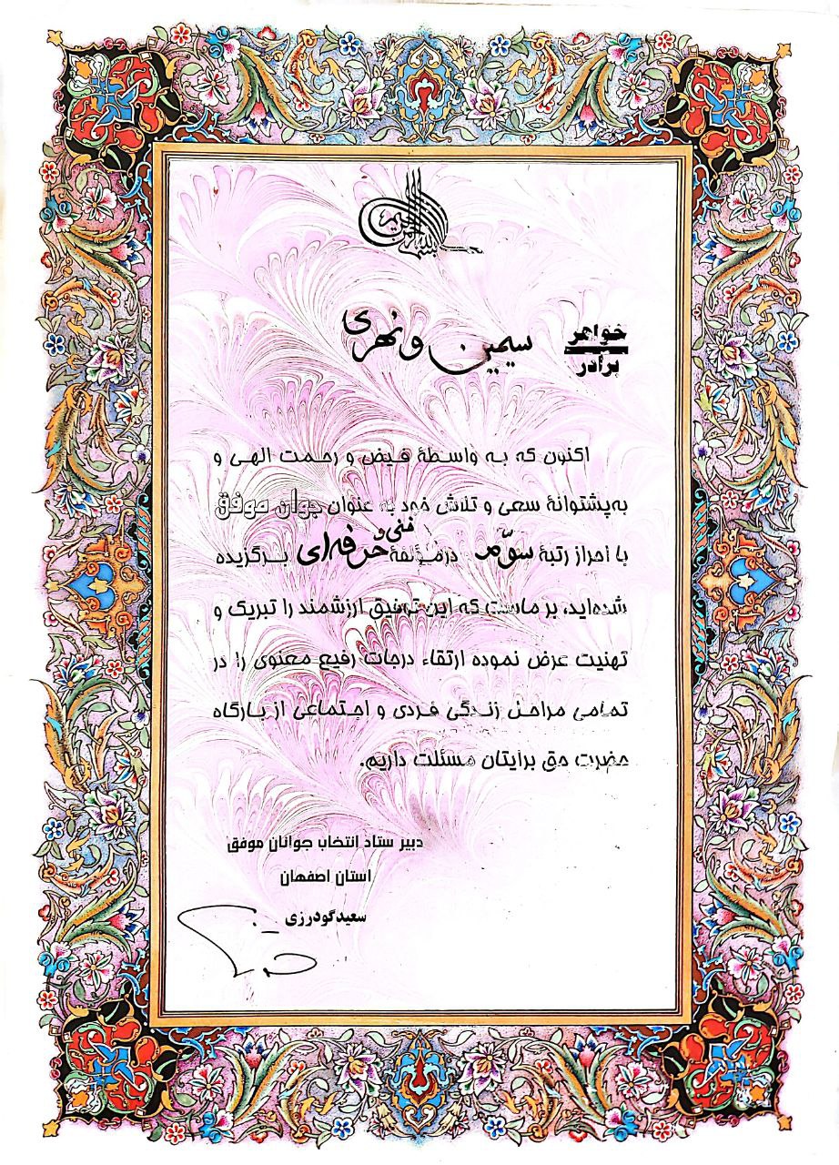 گواهی جوان موفق
